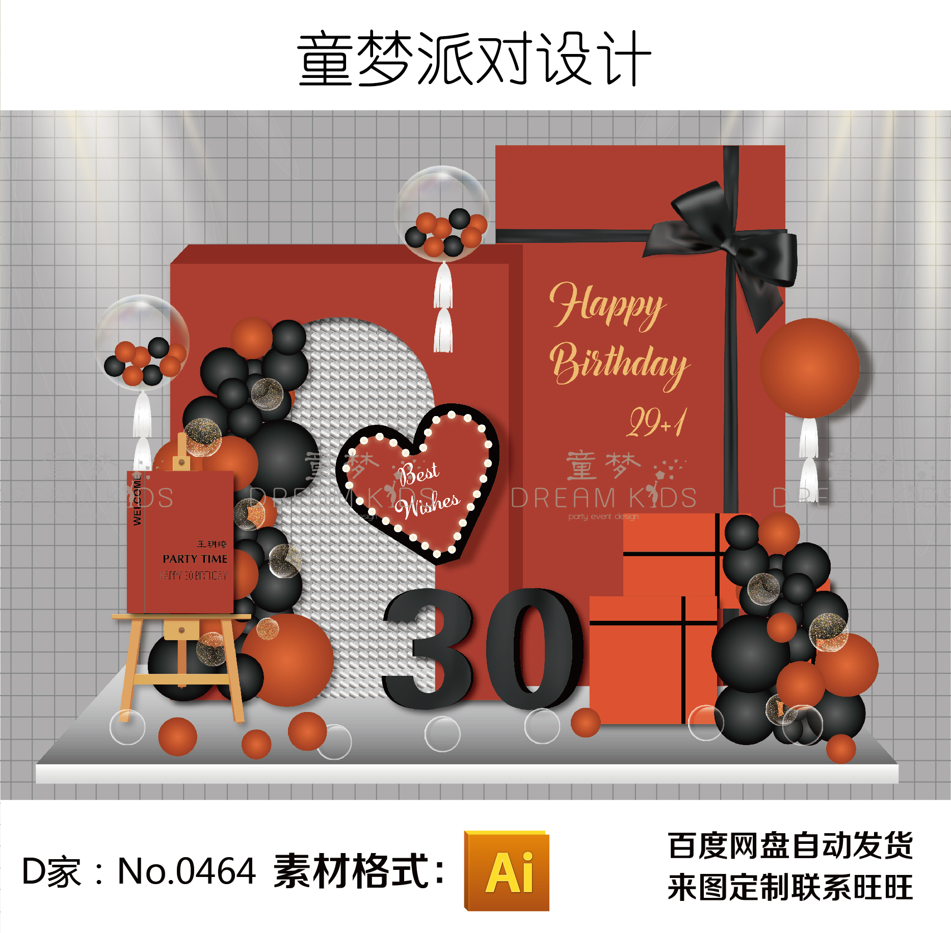 橙黑色风动片气球礼物盒蝴蝶结主题30岁生日派对宴背景设计素材