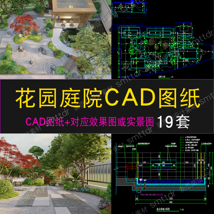 庭院CAD施工图库素材植物园林景观平面图别墅花园设计方案效果图