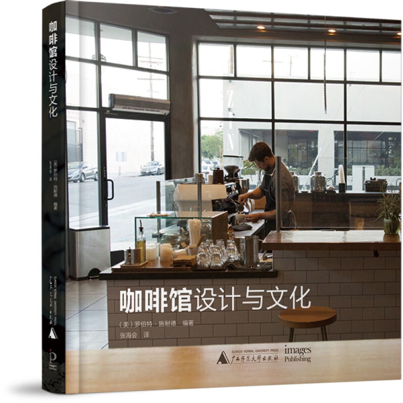 【正版现货】咖啡馆设计与文化 艺术博物馆 拱廊 庭院 咖啡文化 空间设计 室内装修装饰设计书籍
