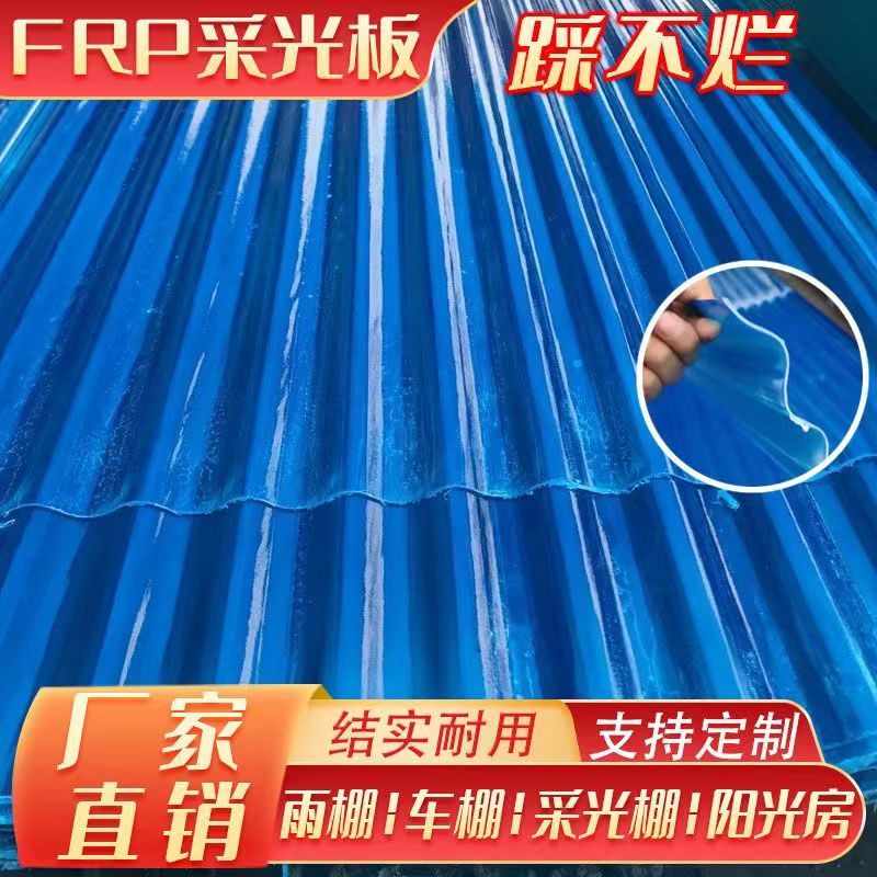 FRP蓝色小波浪树脂玻璃纤维采光板庭院车棚雨棚采光板阳光瓦