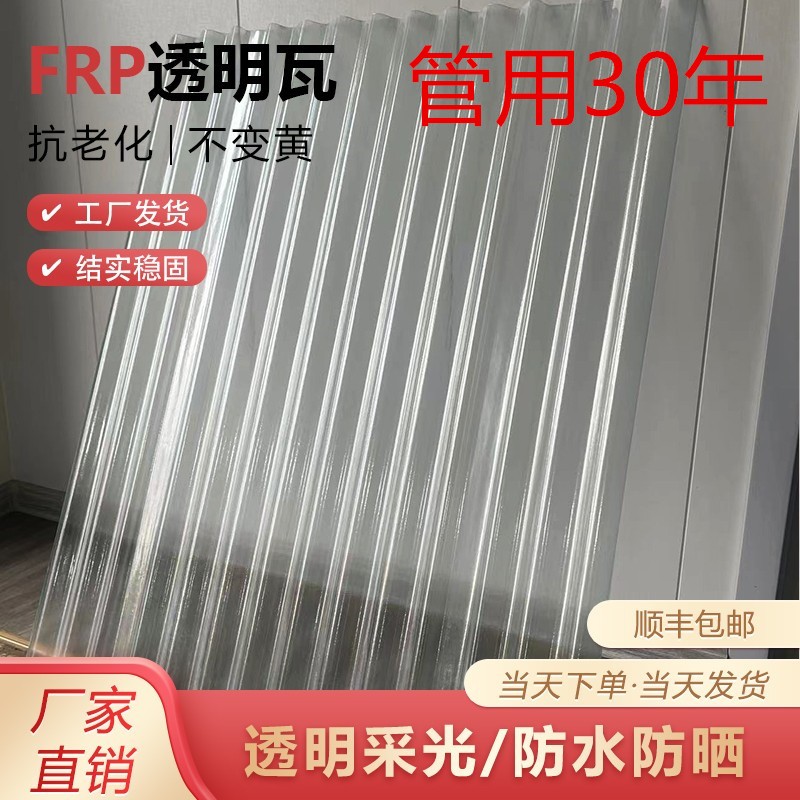FRP小波浪850型树脂玻璃纤维采光板雨棚阳光瓦庭院车棚房顶采光板