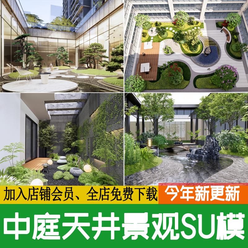 办公中庭景观会所办公楼售楼处庭院新中式日式天井草图大师SU模型