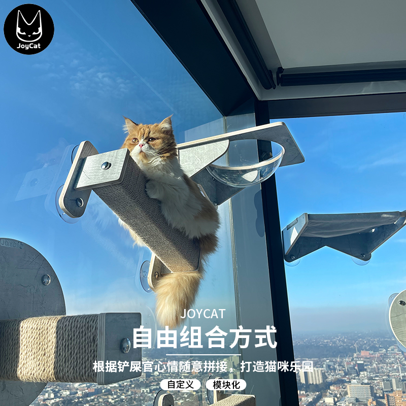 JoyCat天空猫墙吸盘猫爬架玻璃免打孔透明猫窝吊床实木多层板麻绳
