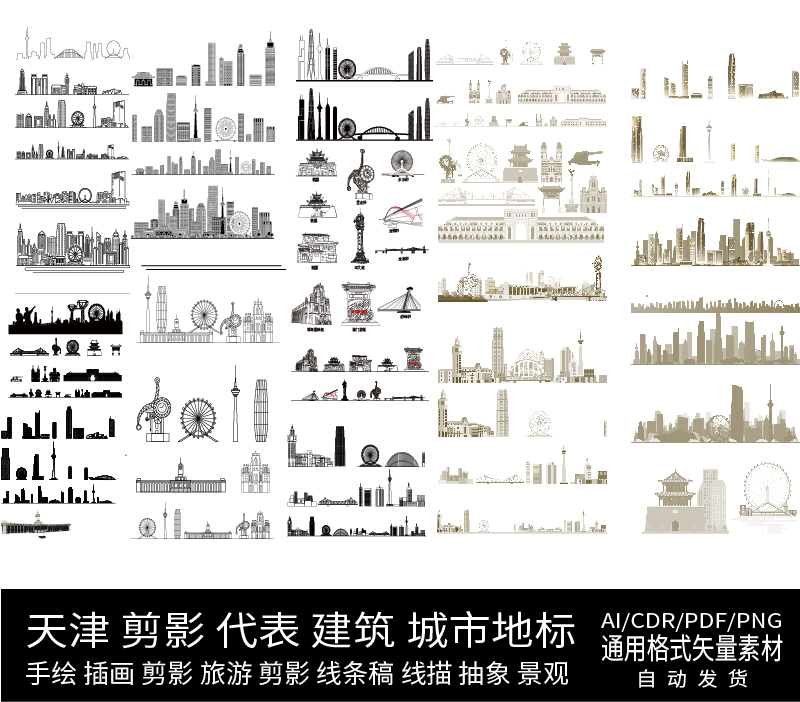 天津地标城市代表建筑设计素材天际线条描稿旅游景观手绘插画剪影