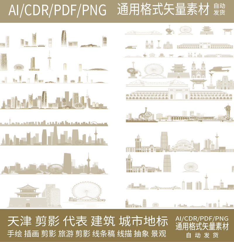 天津城市地标代表建筑设计素材天际线条描稿旅游手绘插画剪影景观