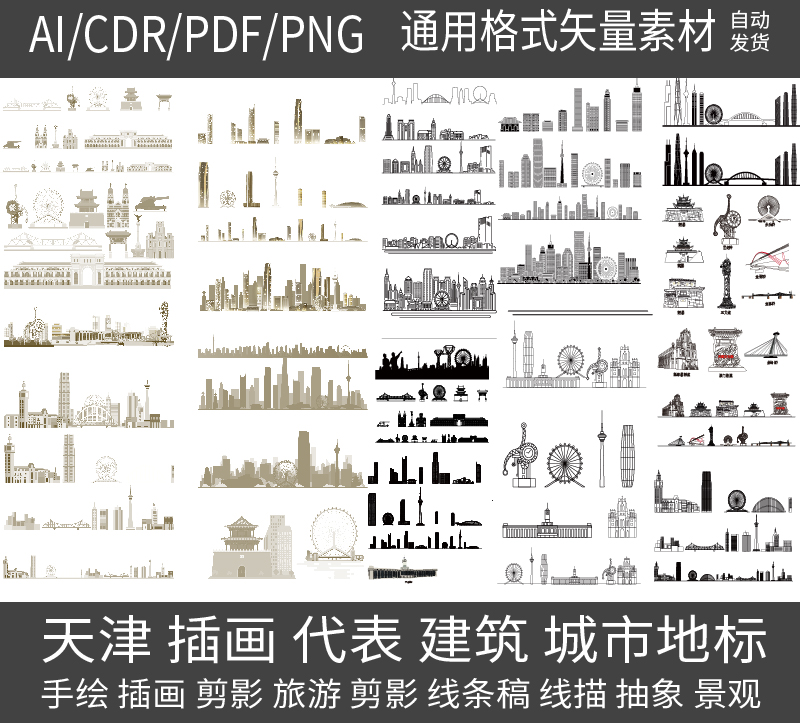 天津地标代表城市建筑设计素材天际线条描稿旅游景观手绘插画剪影