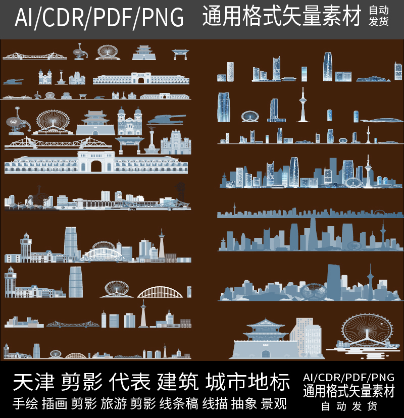 天津地标代表建筑城市天际线条描稿旅游手绘插画景观剪影设计素材