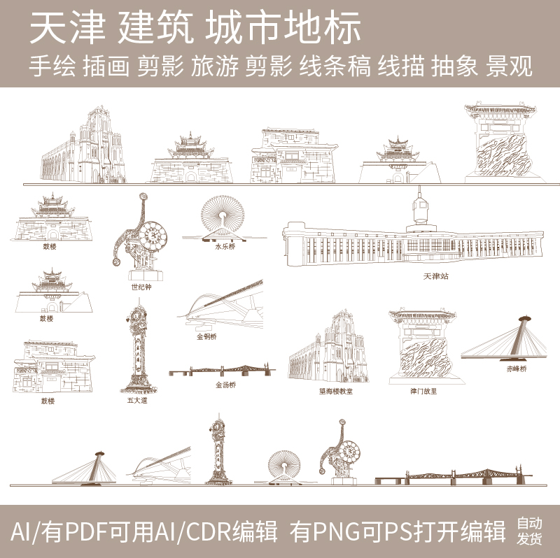 天津代表建筑城市地标天际线条描稿手绘设计旅游剪影插画景观素材