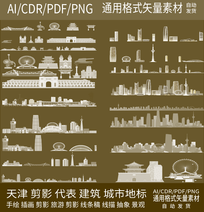 天津城市地标代表建筑设计素材天际线条描稿旅游手绘插画景观剪影
