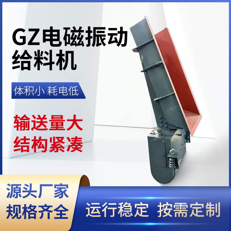GZ电磁振动给料机喂料机定制送料器上料机下料可调速震动给煤机
