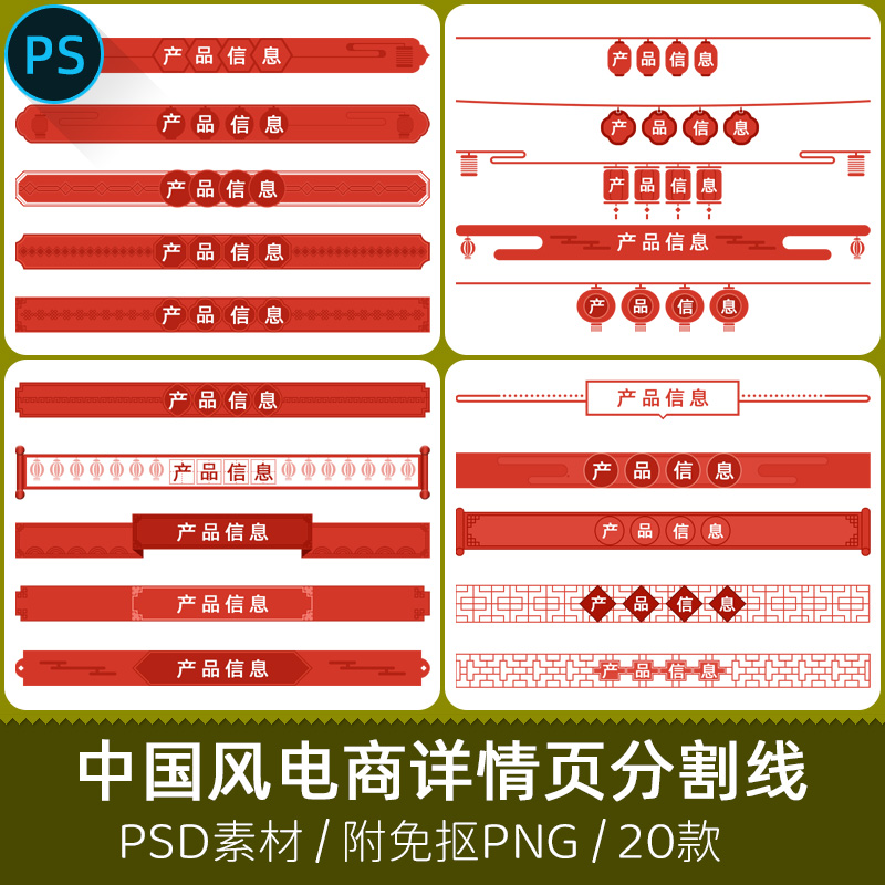中国风电商古典边框详情页产品描述分割线导航条PSD标题框PNG素材