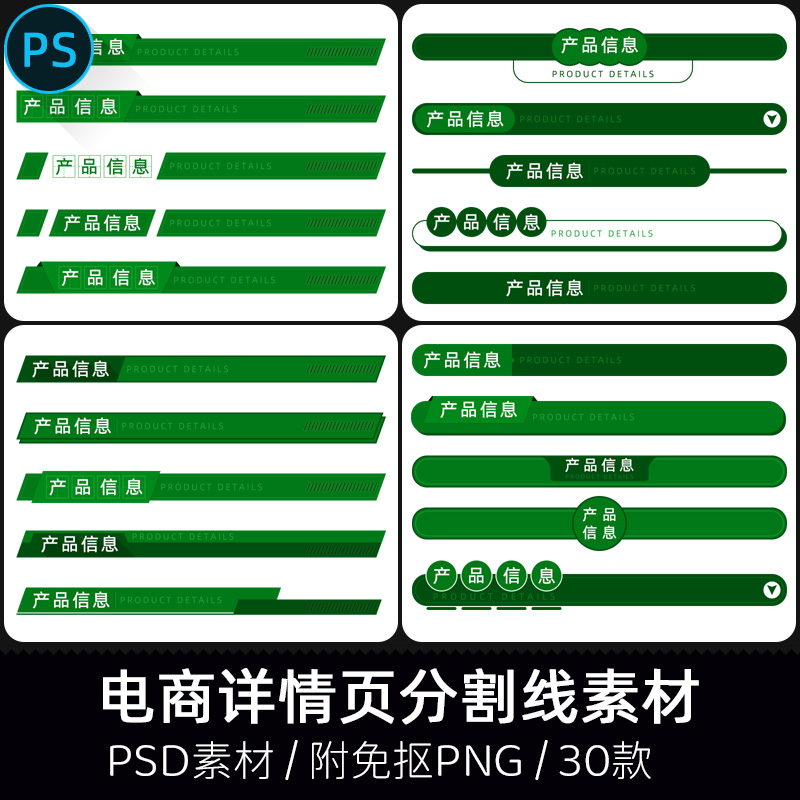 淘宝天猫电商详情分页产品描述小标题分割线导航条排版PSD素材PNG