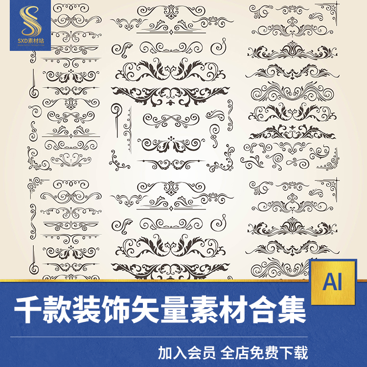 复古典雅欧式装饰元素标题分割线条角边框传统印花纹图案矢量素材