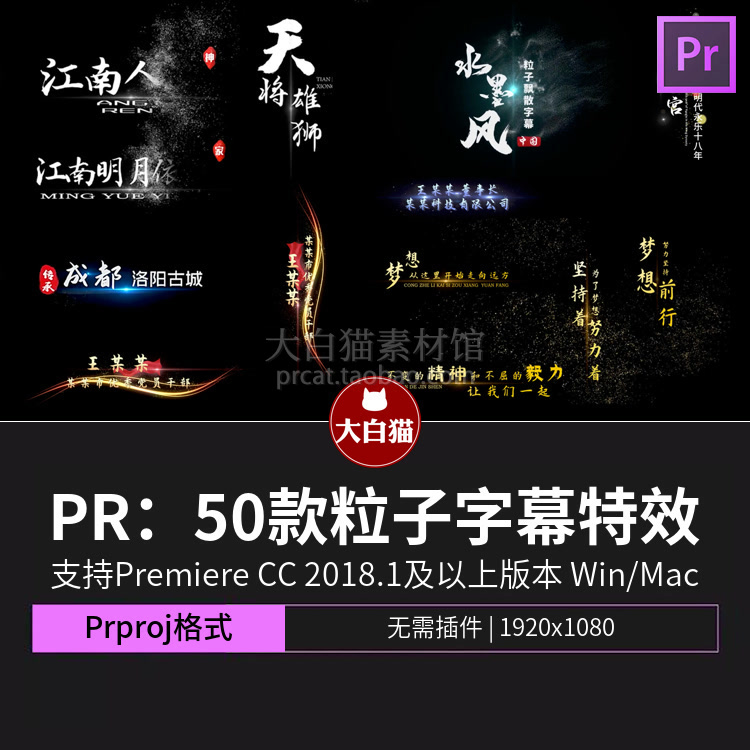Pr字幕模板50款动态标题文字中国风粒子消散字幕特效视频剪辑素材