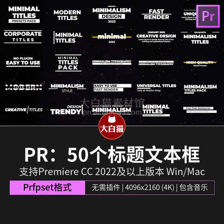 PR字幕条预设 50个简单线条标题动画人名文本框premiere字幕模板