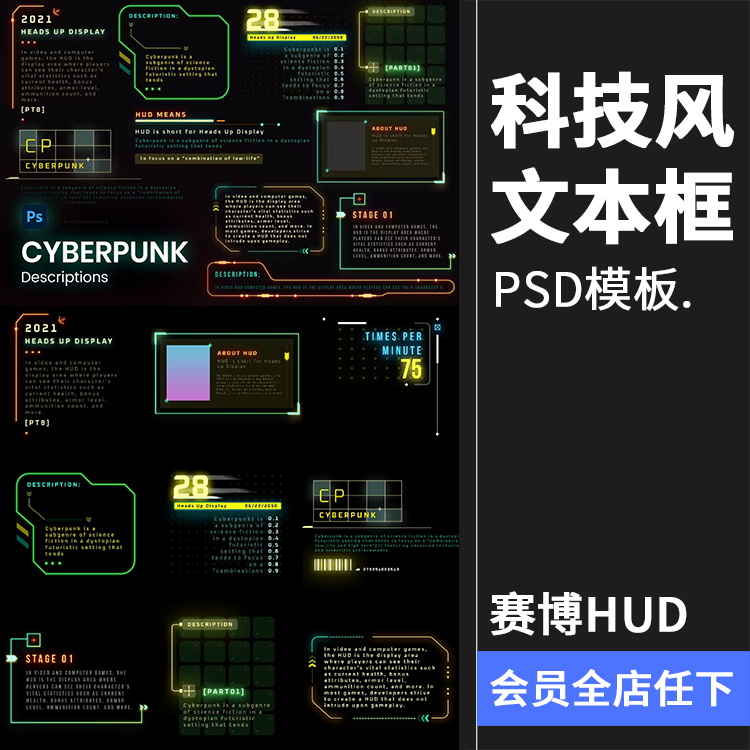 科技风文本框赛博HUD霓虹发光科幻未来机能标题排版​PSD模板素材