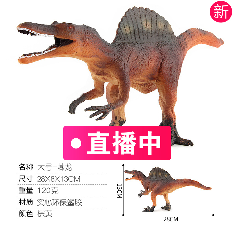 侏罗世纪 大号埃及棘龙 塑胶仿真模型玩具实心恐龙动物霸王龙礼物
