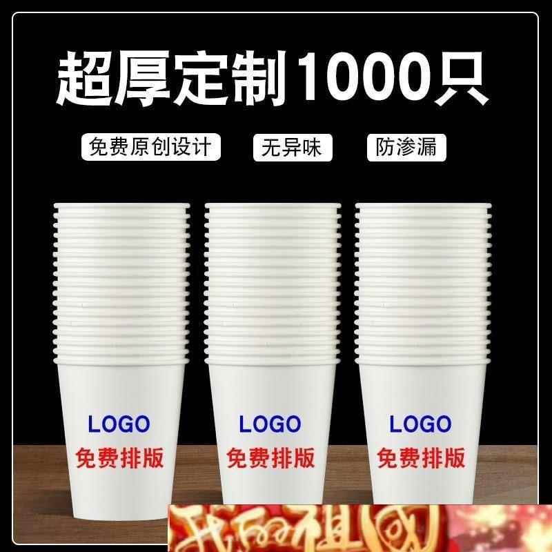 广告纸杯印图加厚商用一次性杯子家用1000只整装茶杯新款厂家