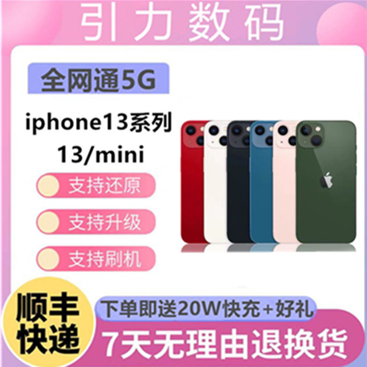 Apple/苹果 iPhone 13 mini 苹果13迷你Mini全网通5G正品智能手机