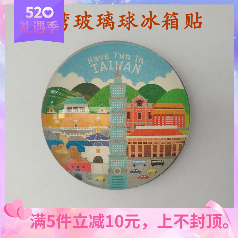 台湾旅游纪念品特色文创礼品玻璃球冰箱贴台北101大楼手信