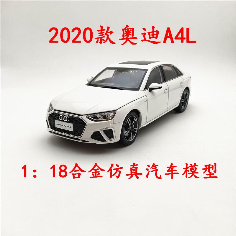 1：18原厂2020款奥迪A4L车模新款一汽AUDI A4轿车仿真合金汽车模