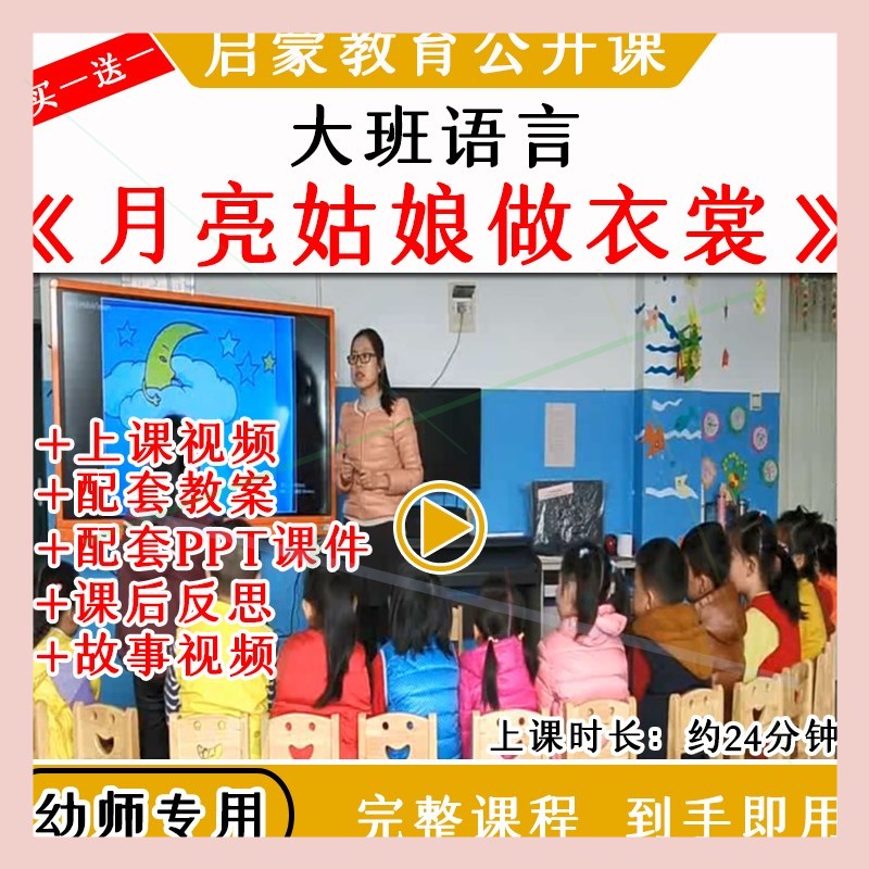 幼儿园优质公开课大班语言《月亮姑娘做衣裳》视频教案课件PPT