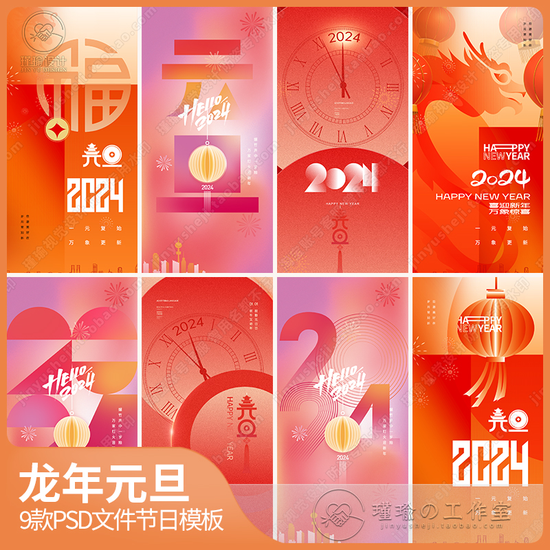 Y1935元旦1月1日创意2024龙年新年春节弥散朋友圈宣传海报PSD素材