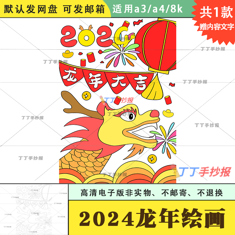 2024龙年元旦海报主题绘画竖版a3a4以龙年为主题的画电子版模板8k