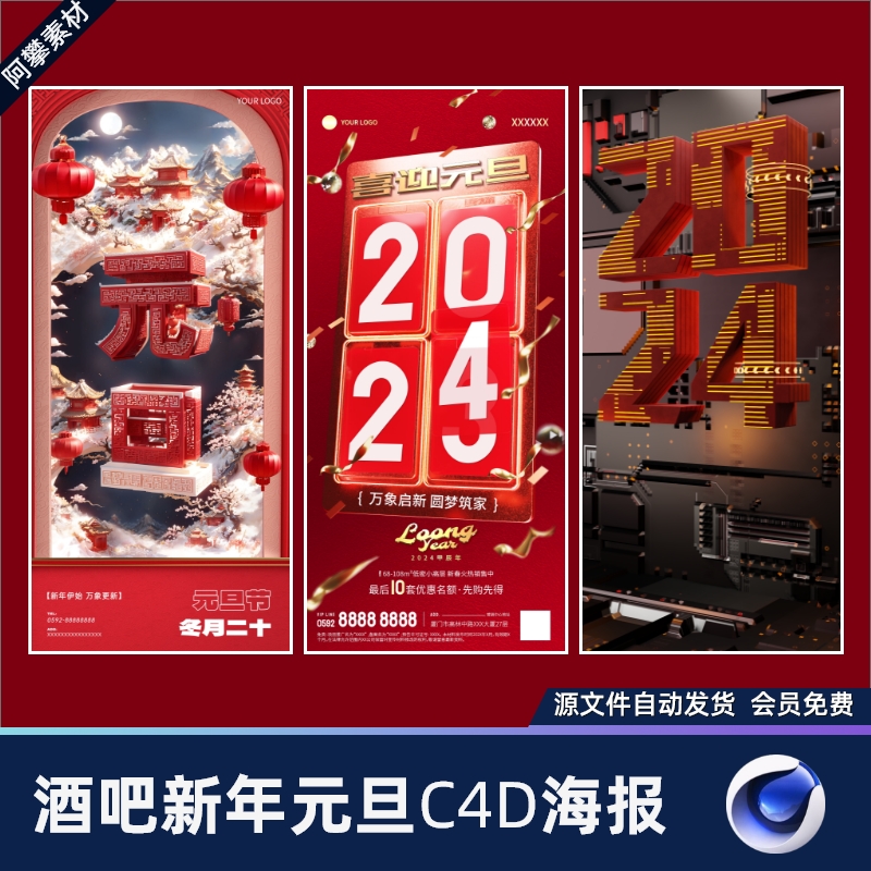 2024酒吧夜店KTV元旦跨年盛典主题活动派对3D立体建模海报C4D模板