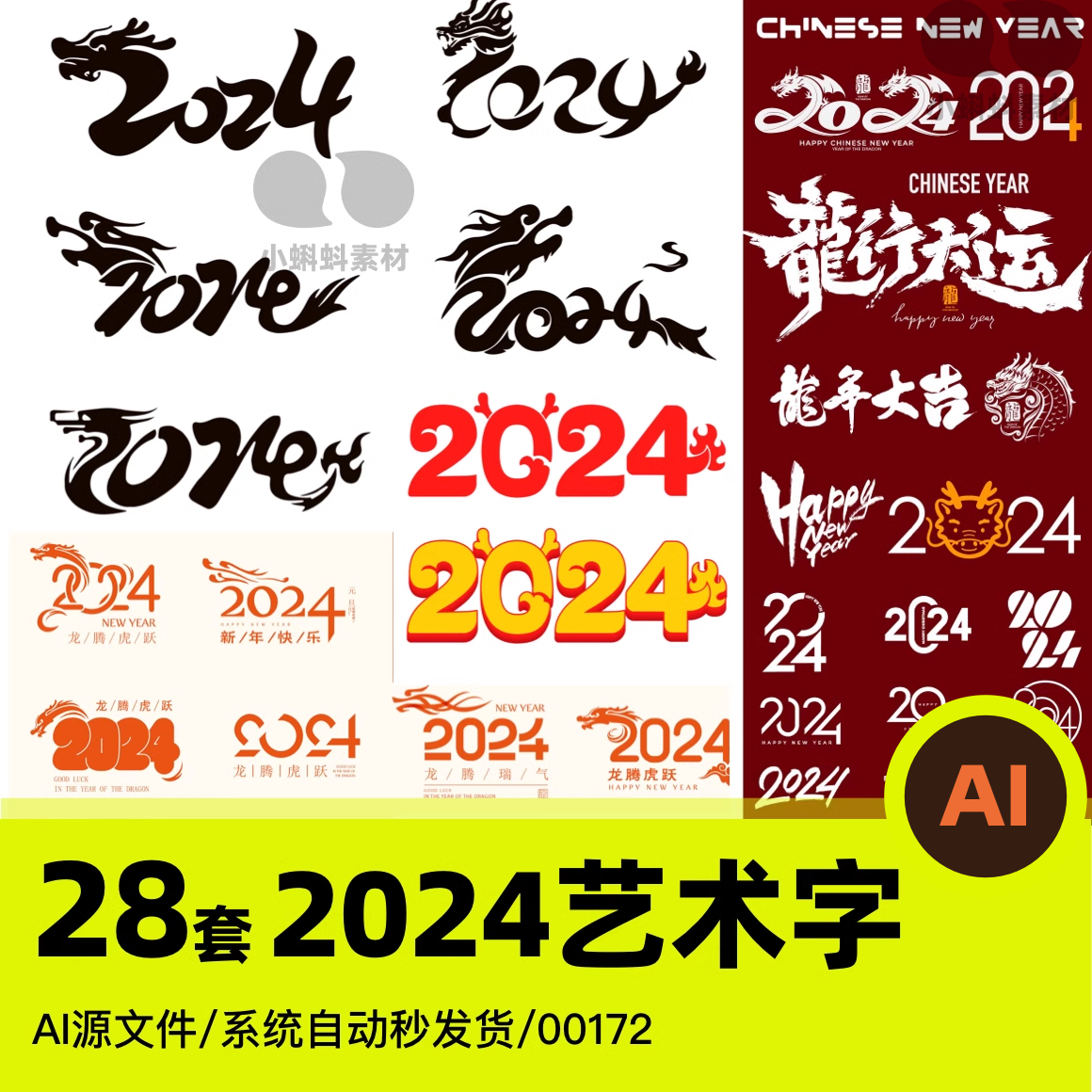 2024新年元旦数字标志龙年春节海报主题手写艺术字体ai设计素材