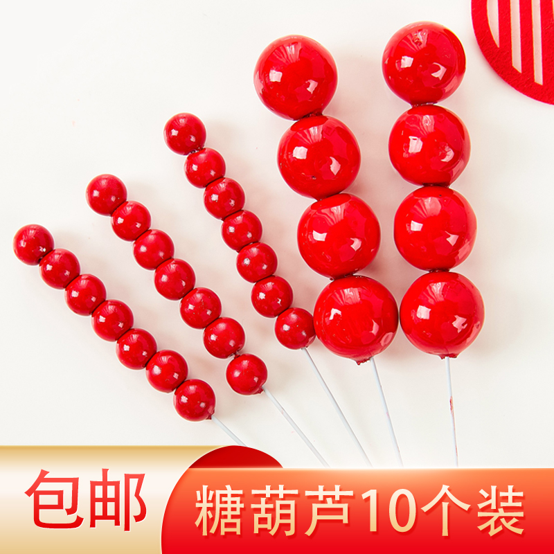 新年蛋糕装饰插件中国风冰糖葫芦串元旦跨年喜庆摆件主题烘焙配件