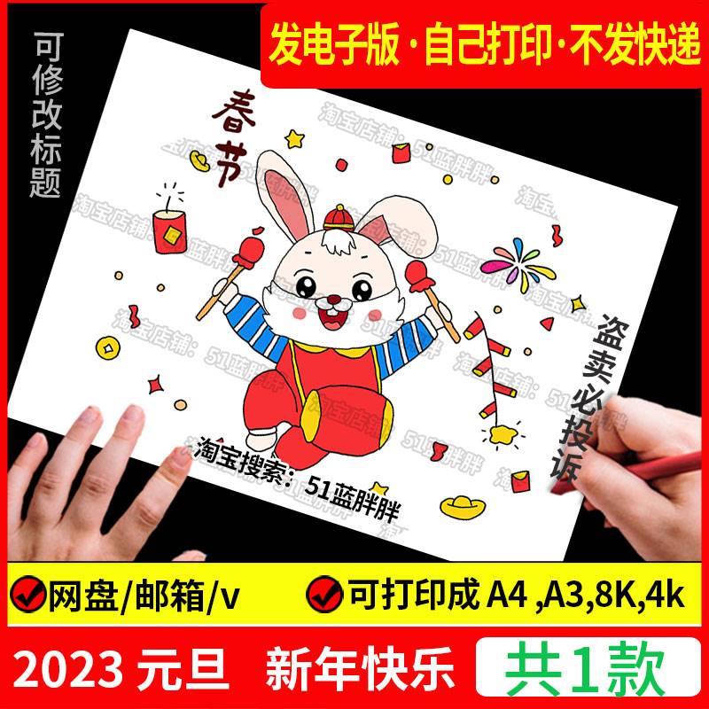 庆元旦迎新年手抄报模板节2024龙年新年春节快乐主题绘画电子版小