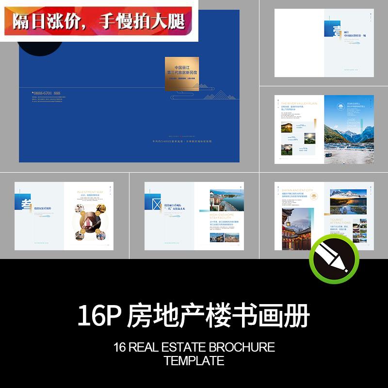 16P房地产楼书公司品牌简介产品宣传画册手册CDR设计素材模板