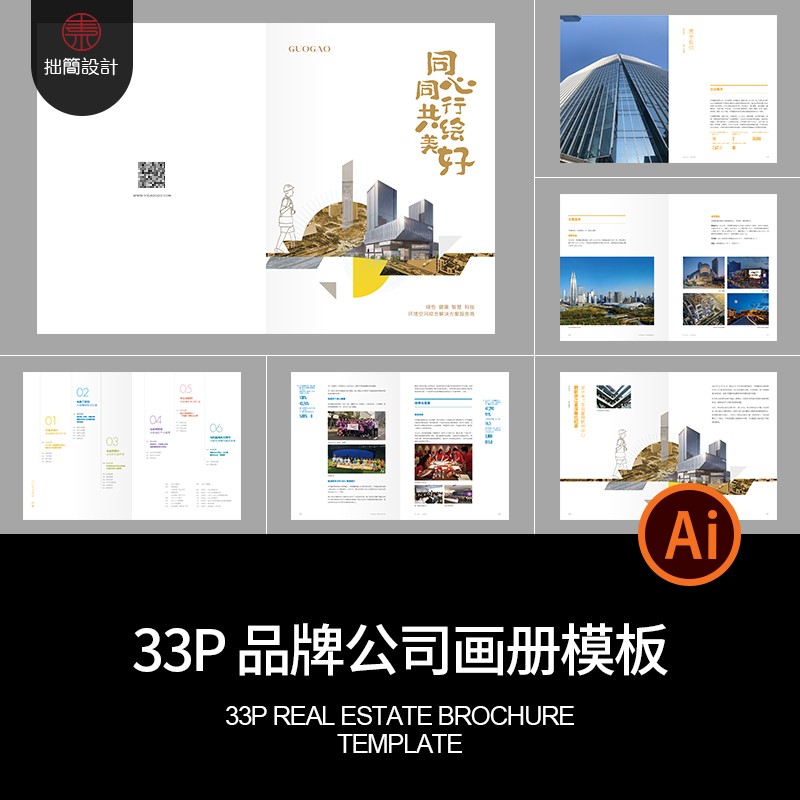 33P房地产中介公司企业品牌简介产品宣传画册手册AI设计素材模板