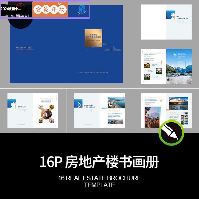 16P房地产楼书公司品牌简介产品宣传画册手册CDR设计素材模板