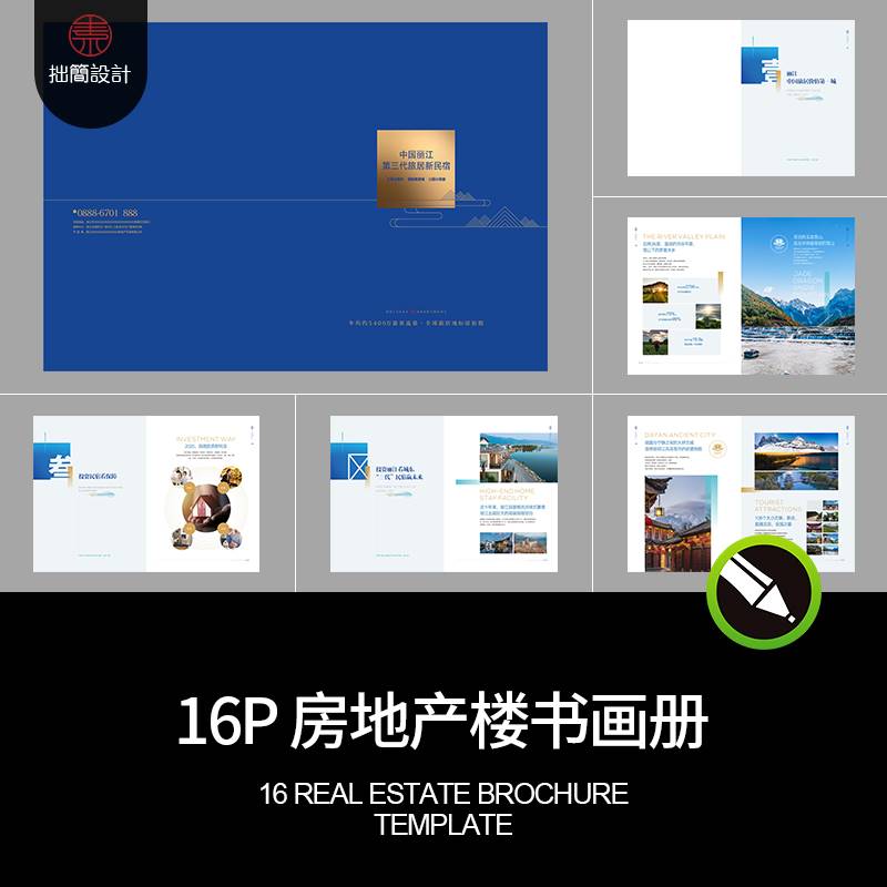 16P房地产楼书公司品牌简介招商产品宣传画册手册CDR设计素材模板