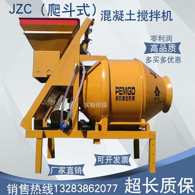 JZC350/400/450/500齿圈水泥混凝土搅拌机爬斗全爬滚筒式自动提斗