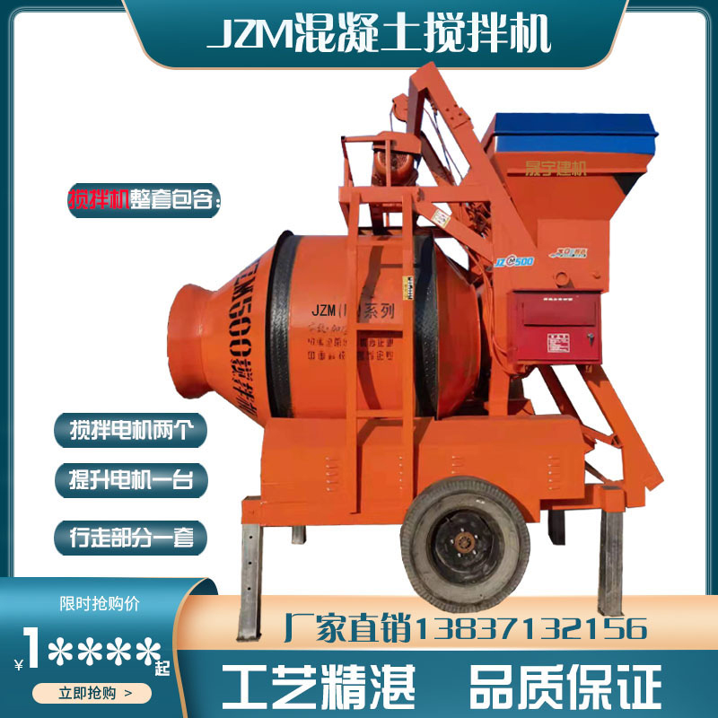JZM400/500/750滚筒式混凝土搅拌机摩擦胶轮式双驱水泥自动可移动