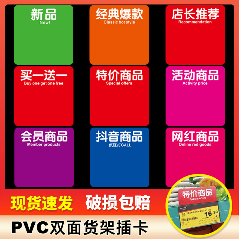 pvc双面小方形货架插卡超市商场商品分类标签卡活动促销卡标识牌