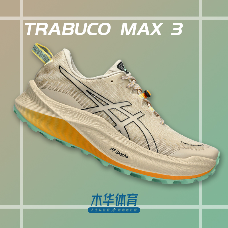 ASICS亚瑟士Trabuco Max 3越野跑鞋Terra2户外徒步透气男女跑步鞋