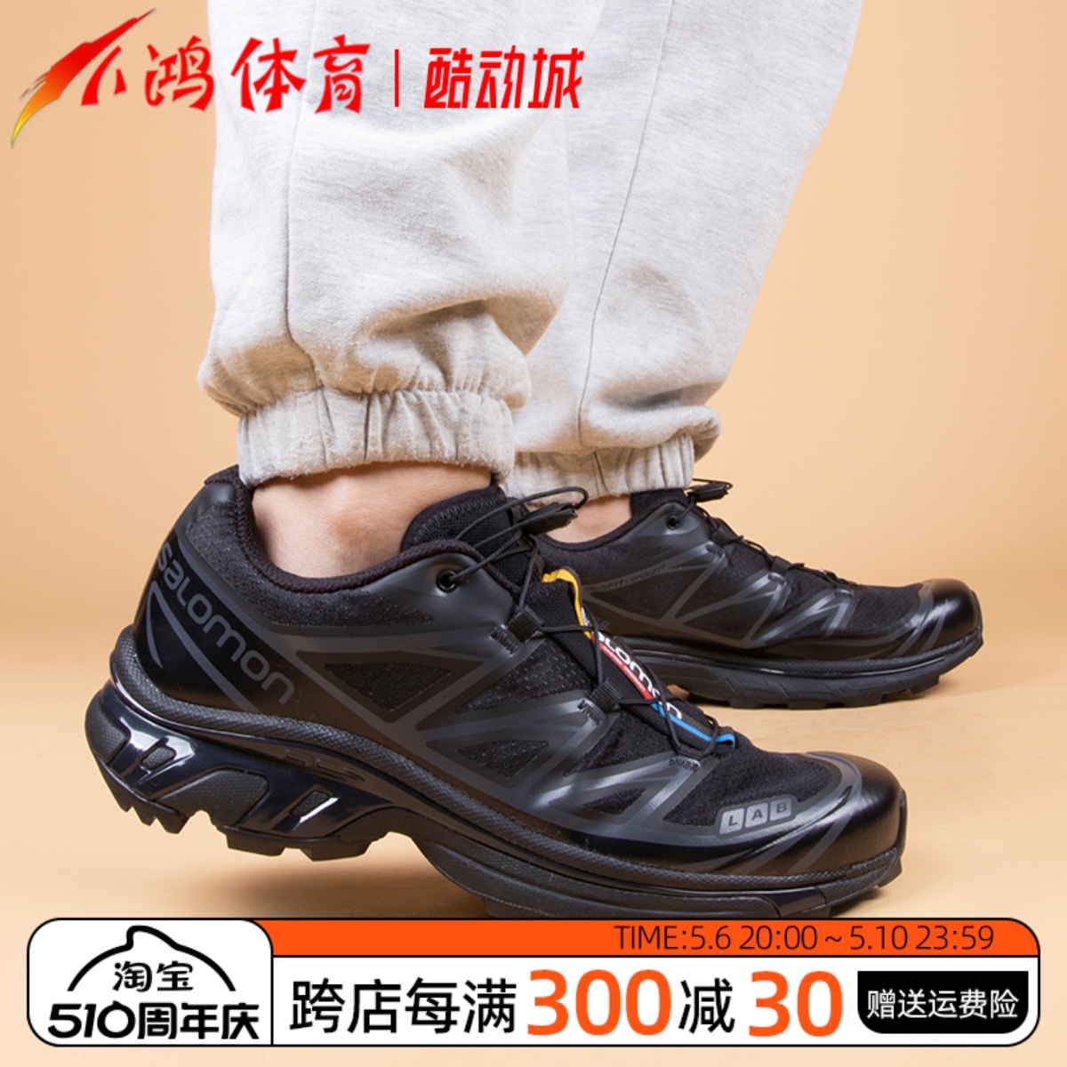 小鸿体育Salomon XT-6 萨洛蒙 日食 黑色 户外越野跑步鞋 410866