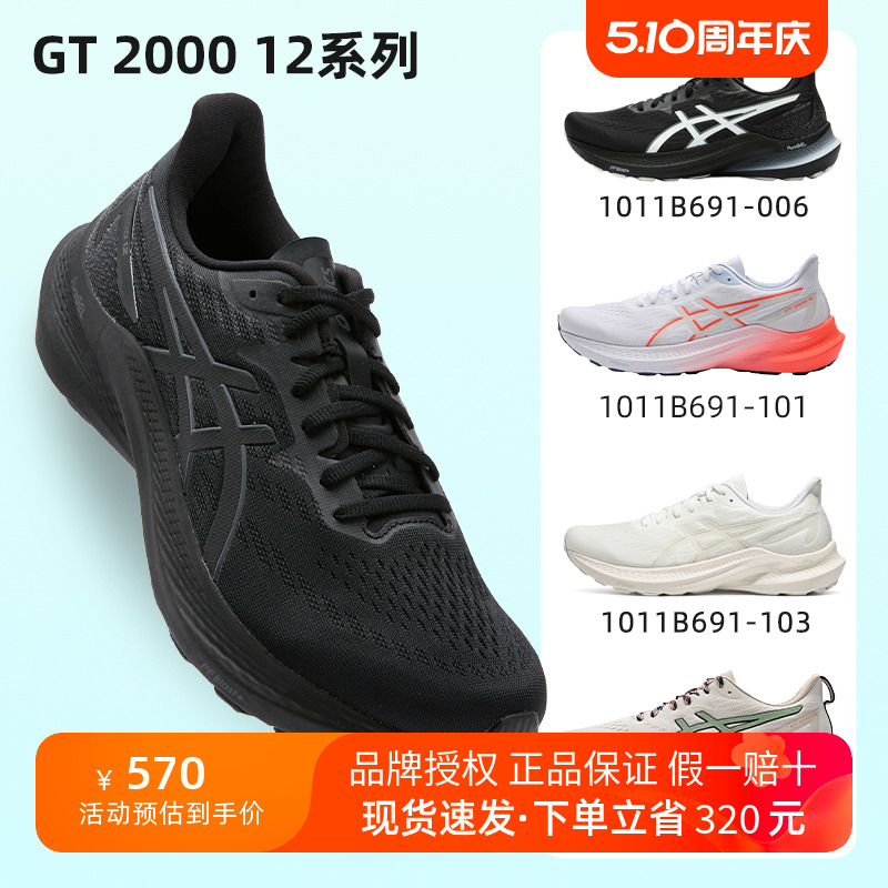 亚瑟士跑步鞋男女鞋GT-2000 12黑武士宽楦户外轻弹稳定透气运动鞋