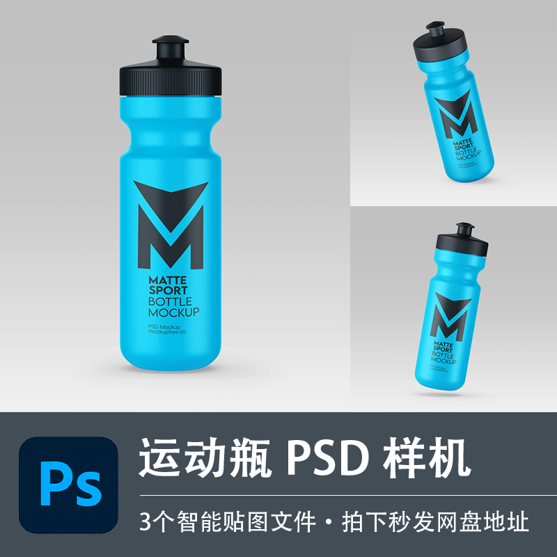 户外运动塑料吸管瓶健身饮水挤压杯样机LOGO贴图效果PSD设计素材