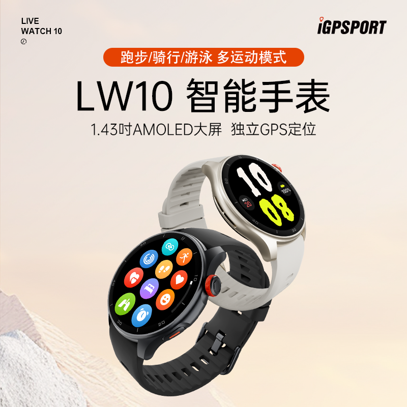 LW10智能手表iGPSPORT迹驰户外运动手表跑步马拉松游泳健身心率表