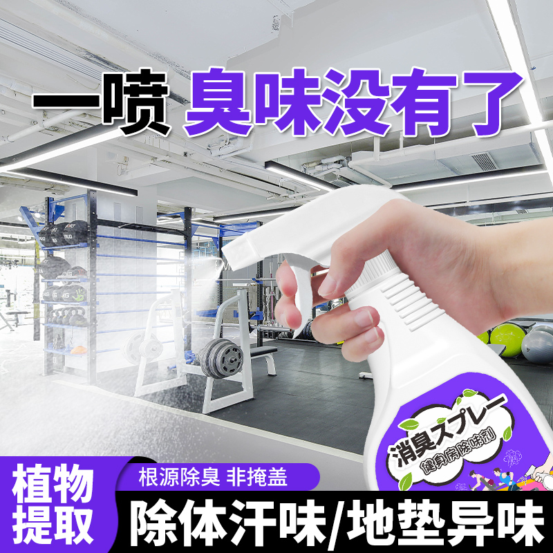 健身房除味剂室内橡胶除臭地板革去臭味家用除味专用塑料跑道去味