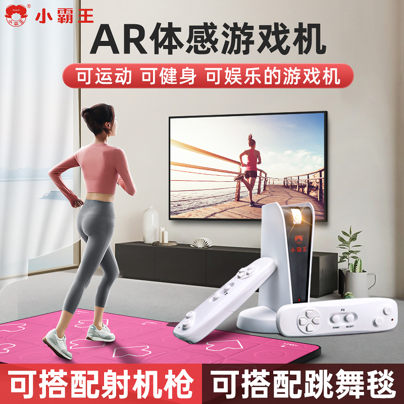 小霸王AR体感游戏机双人无线跳舞毯减肥跑步机家用HDMI连接电视电脑运动健身亲子互动益智经典游戏A20