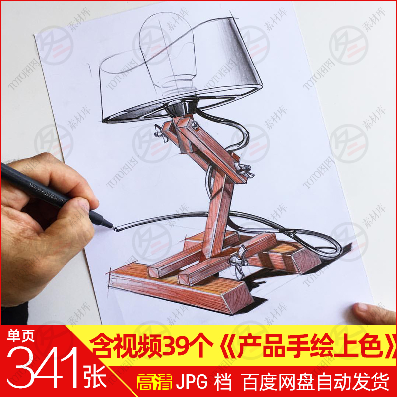 A7745图图工业外观产品设计草图手绘视频教程JPG高清图片电子文件