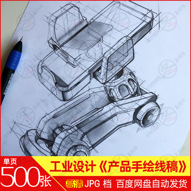 A7740图图工业外观产品设计草图手绘线稿图JPG高清图片电子文件档