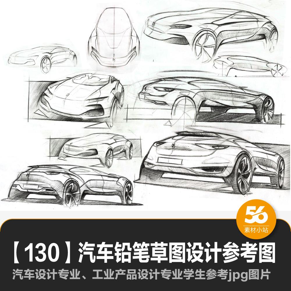 130张汽车工业产品设计手绘铅笔草图参考素材图
