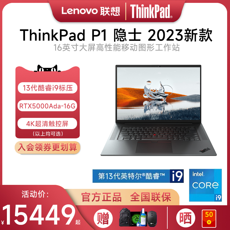 【咨询有礼】联想ThinkPad X1/P1隐士extreme 2023新款16英寸移动图形工作站设计商务办公IBM独显笔记本电脑